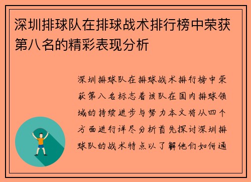深圳排球队在排球战术排行榜中荣获第八名的精彩表现分析