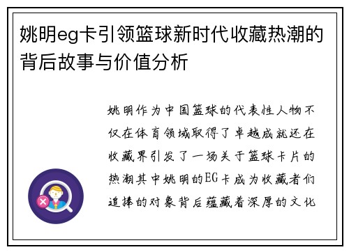 姚明eg卡引领篮球新时代收藏热潮的背后故事与价值分析
